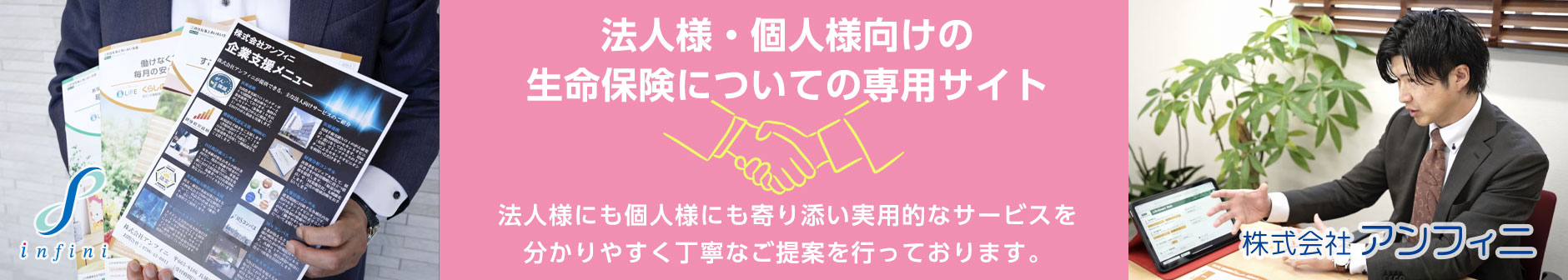 アンフィニの生命保険専門サイト